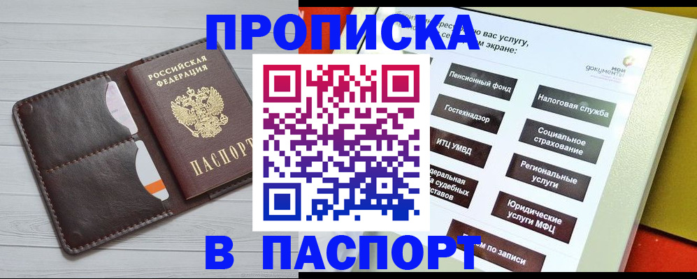 прописка для военкомата в Благовещенске