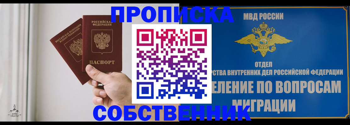 прописка паспорт в Благовещенске
