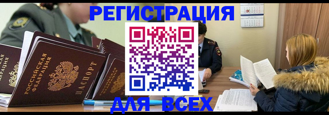 временная регистрация законно в Благовещенске