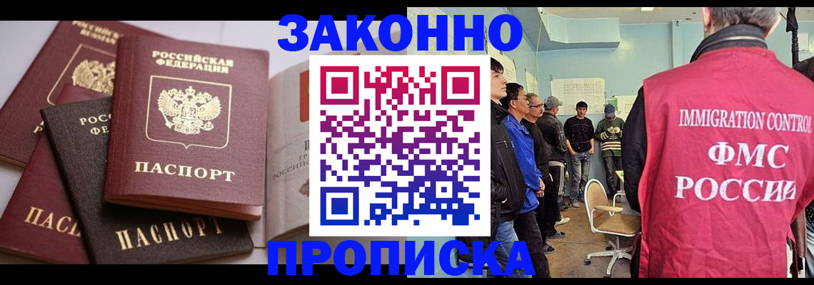 прописка паспорт в Благовещенске