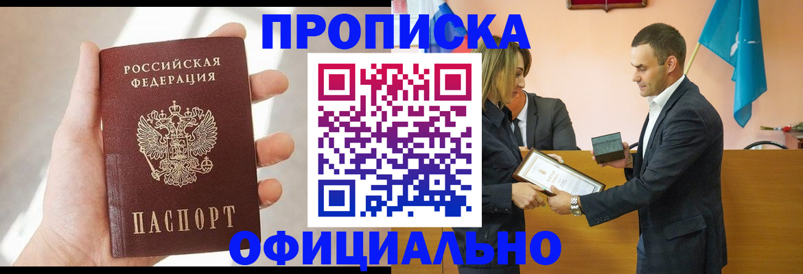 временная регистрация для школы в Благовещенске