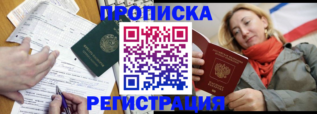временная регистрация надежно в Благовещенске